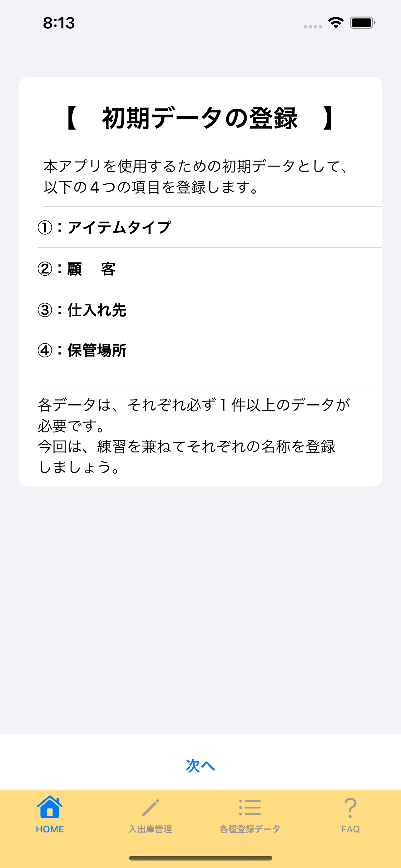 初期データの画面画像