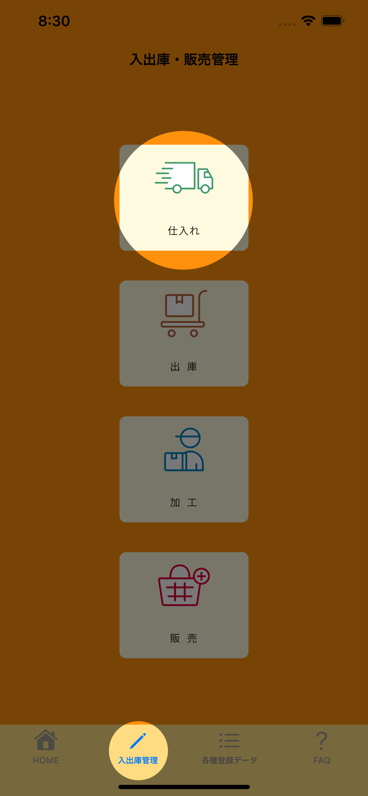 仕入れの画面画像