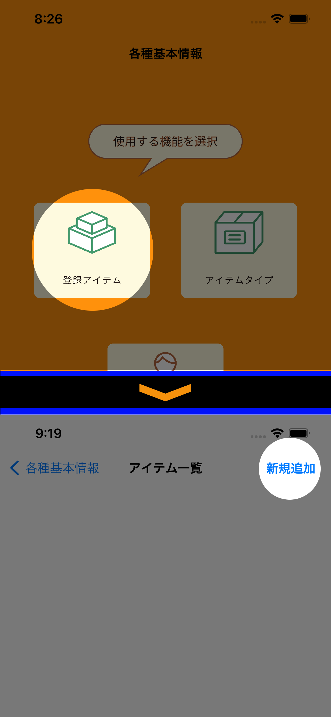 4:1:「登録アイテム」新規登録の画面画像