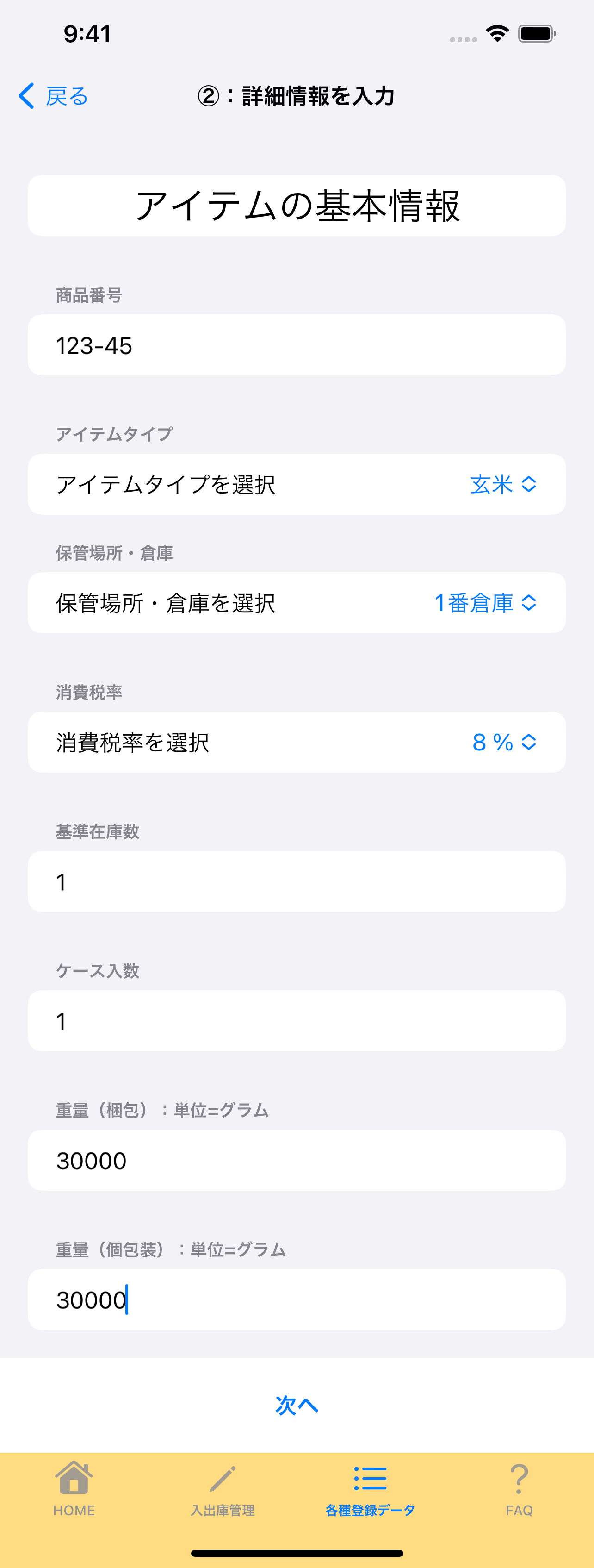 4:3:詳細情報を入力 の画面画像