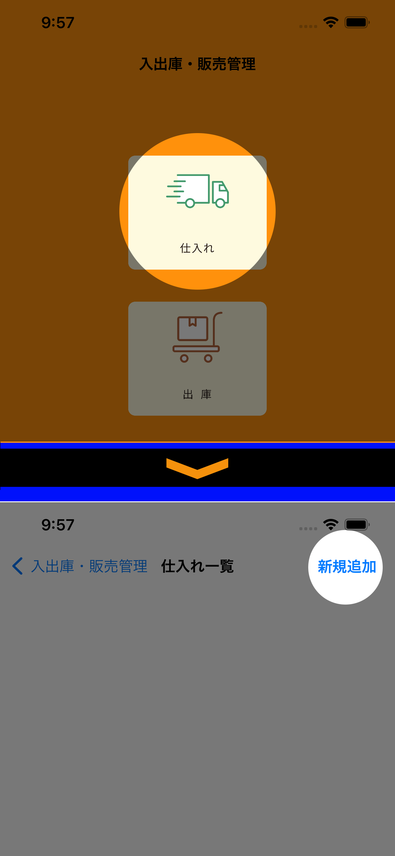 4:1:「仕入れ」の新規登録画面