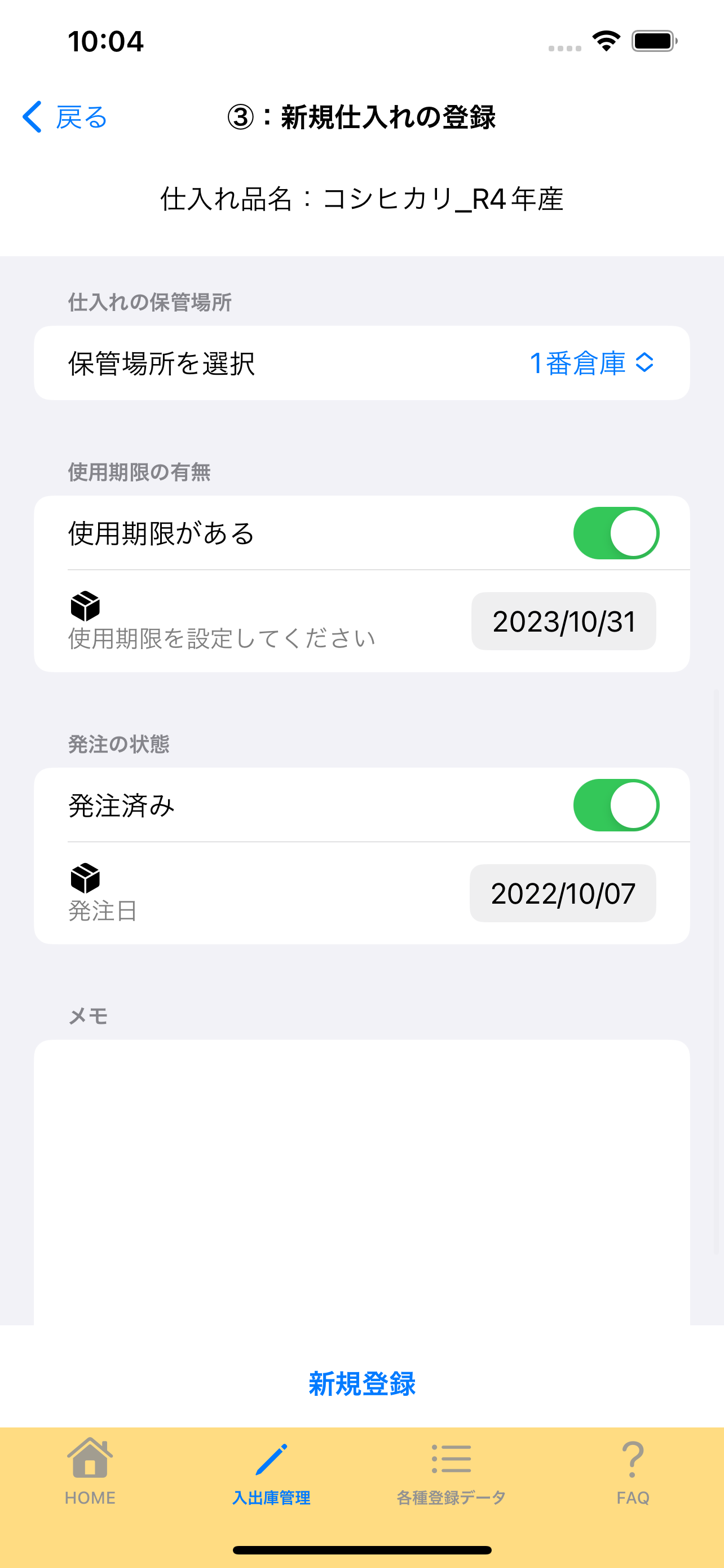 4:5:登録内容の登録 の画面