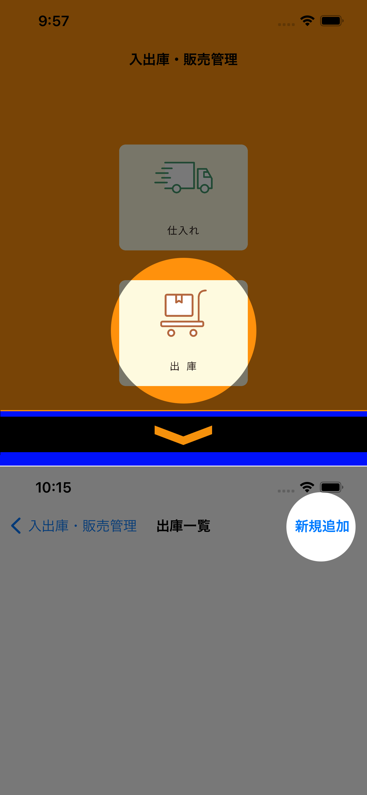 4:1:「出庫」の新規登録画面