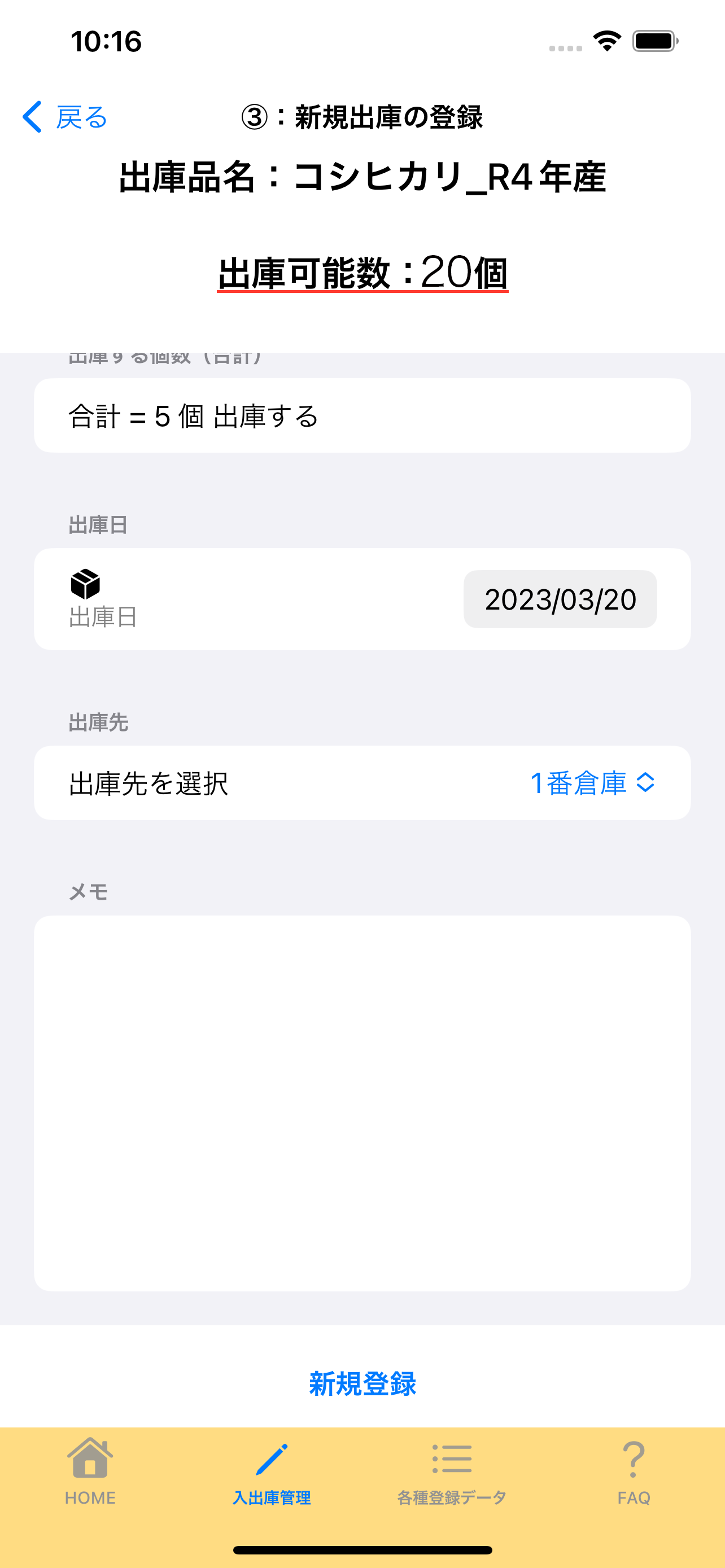 4:5:登録内容の登録画面