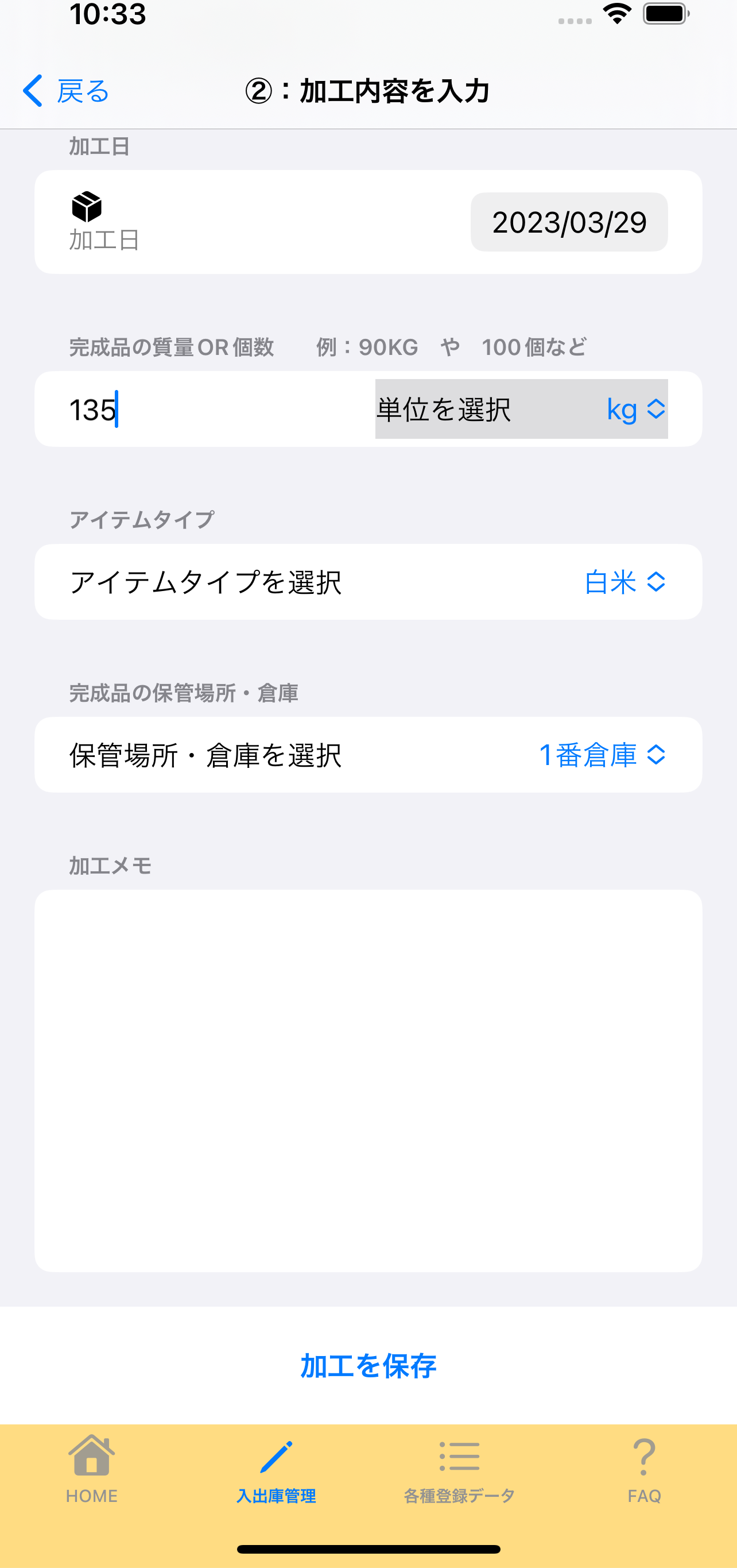 6:4:②：加工内容を入力画面