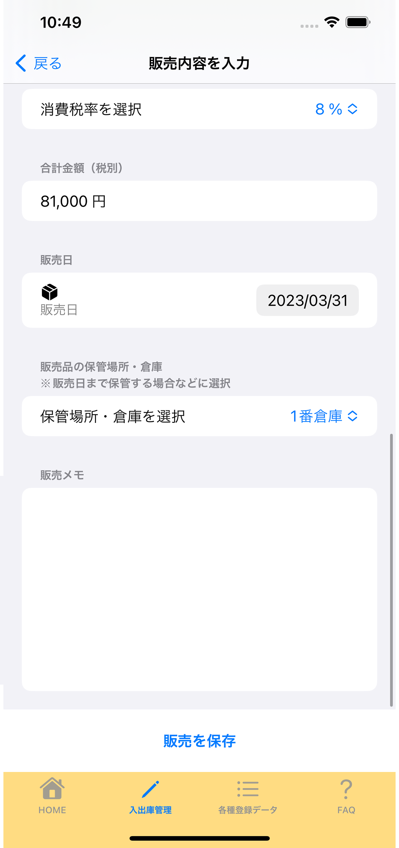 7:7:登録内容の登録画面